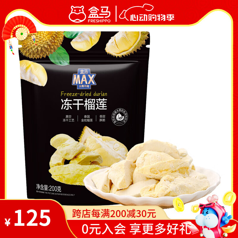 盒馬MAX 凍干榴蓮 泰國(guó)金枕榴蓮肉 200g/袋