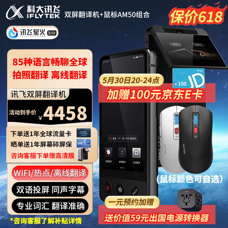科大讯飞（iFLYTEK） 双屏翻译机4.0多语种离线翻译器同声方言翻译笔出国旅游口语同声字幕 讯飞双屏翻译机+讯飞AI鼠标AM50套装