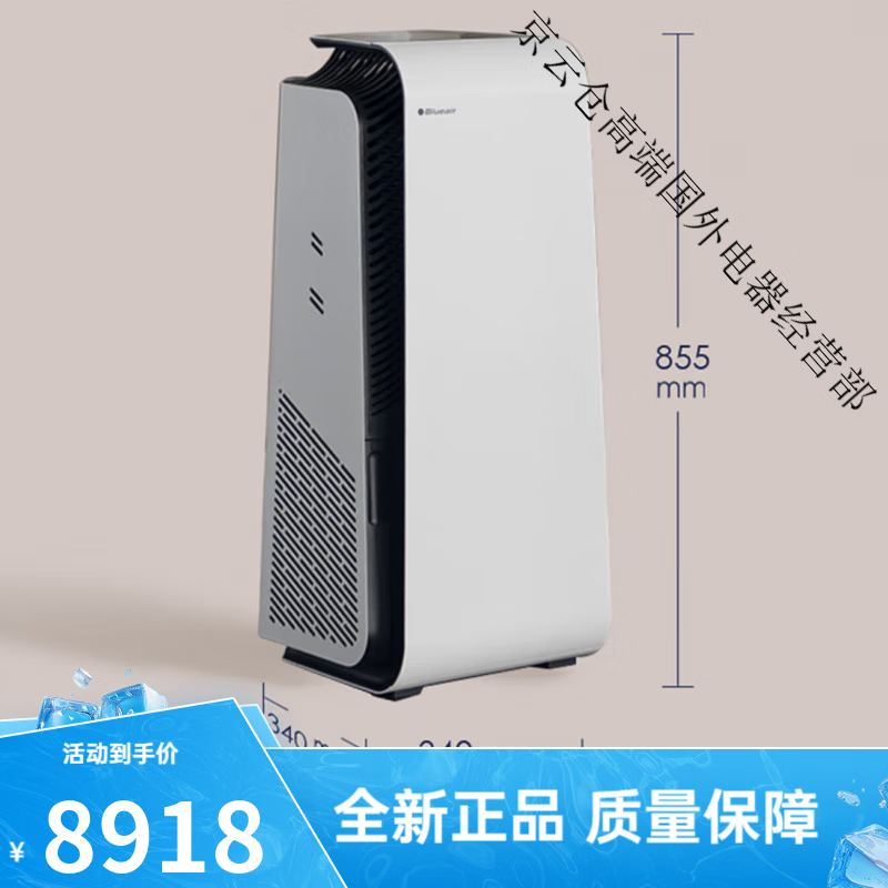 布鲁雅尔（Blueair）Blueair空气净化器钢铁大白8880i消毒机除甲醛除过敏 钢铁大白888 钢铁大白8880i