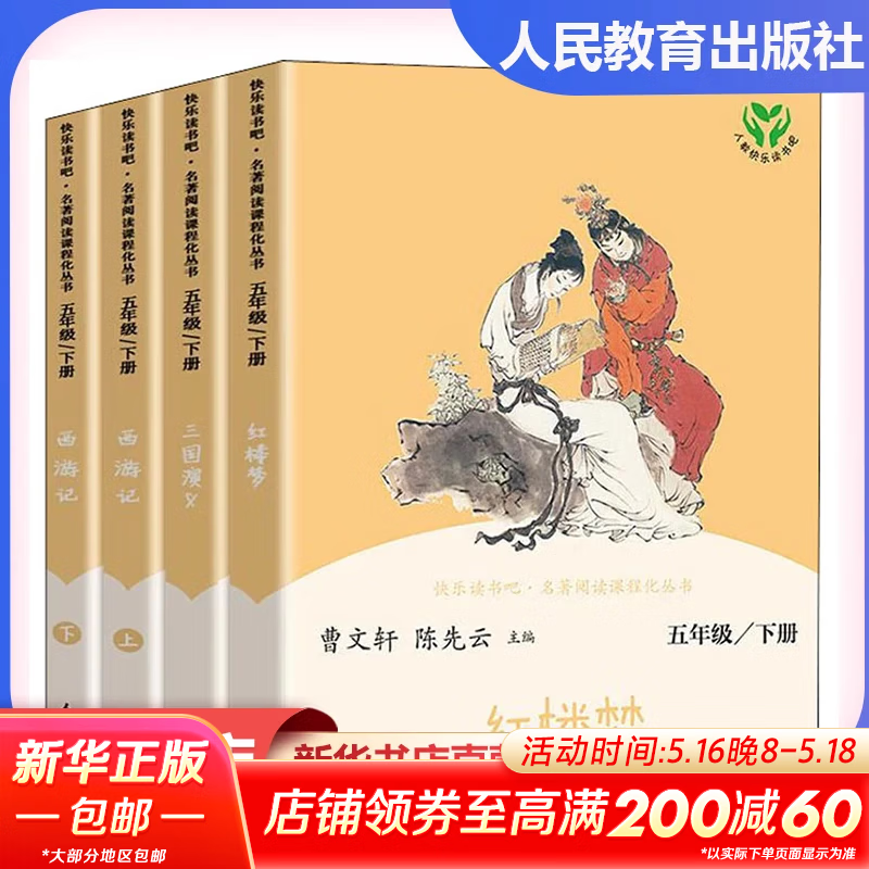 快乐读书吧五年级上册 中国民间故事出螺姑娘欧洲民间故事脱明的牧羊人非洲民间故事老人的智慧列那狐的故事 小学生读物五年级上册必读课外书阅读书目书籍人教版教材配套阅读人民教育出版社教材配套阅读 人教版-册