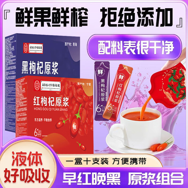 南同红黑枸杞原浆15ml*60条