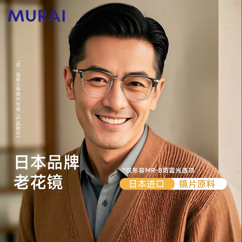 MURAI日本品牌老花镜男高档高清防蓝光老花眼镜可配镜片