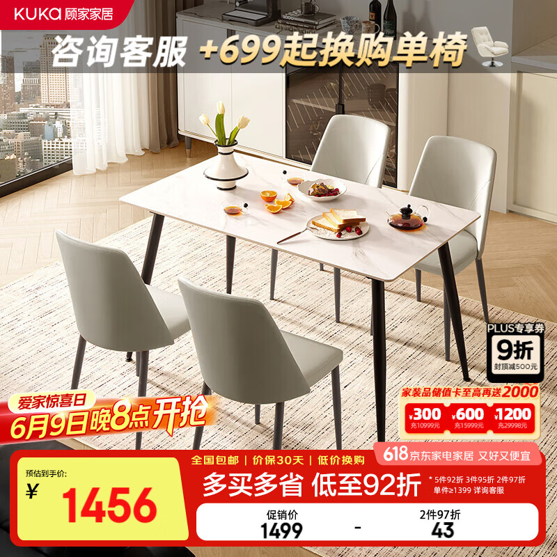顾家家居（KUKA） 现代简约岩板餐桌椅组合客厅家用餐厅饭桌小户型方桌DS7178T 7178|1.4M哑光方桌+折线灰椅*4
