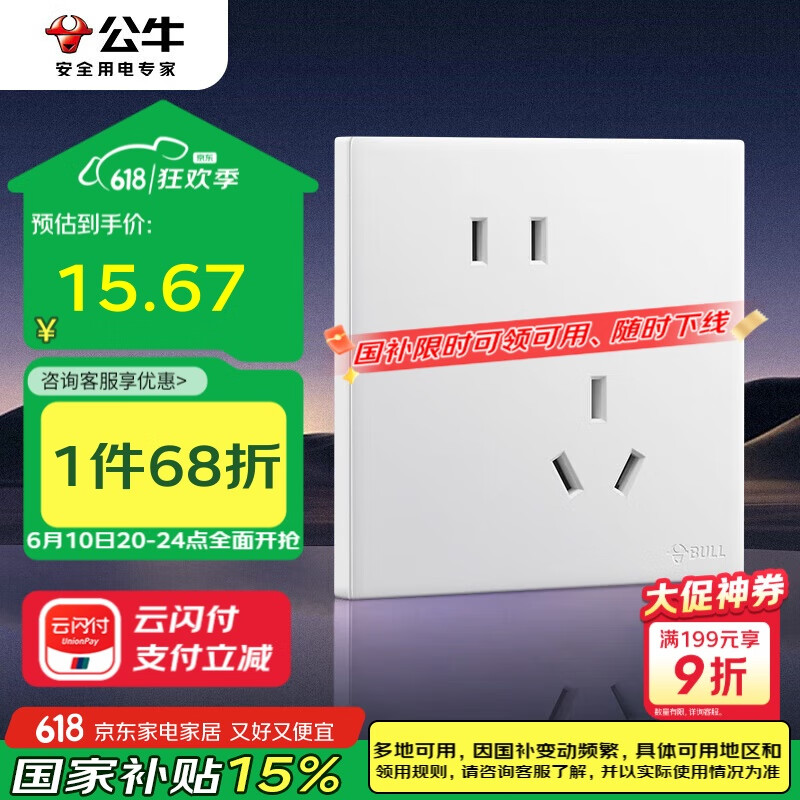 公牛（BULL）开关插座 G60系列10A斜五孔插座超薄插座面板G60Z223A暮雪白