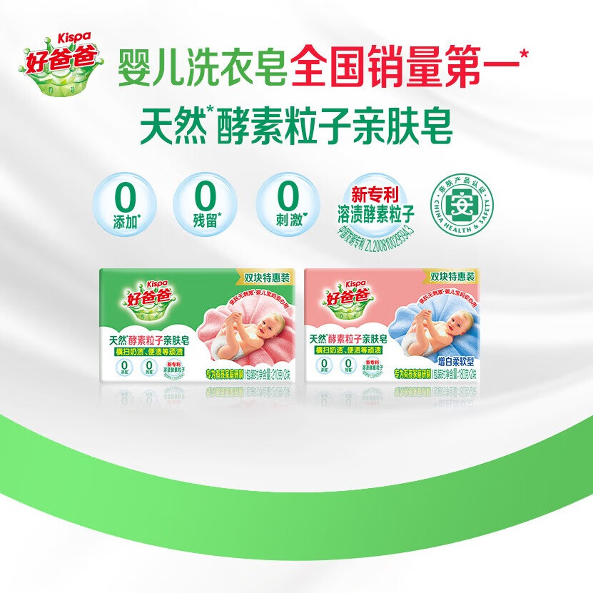 好爸爸(Kispa)天然亲肤粒子皂去污去渍柔软蓬松温和亲肤婴幼儿可用手洗洗衣皂 天然亲肤粒子皂210g*2块*1组
