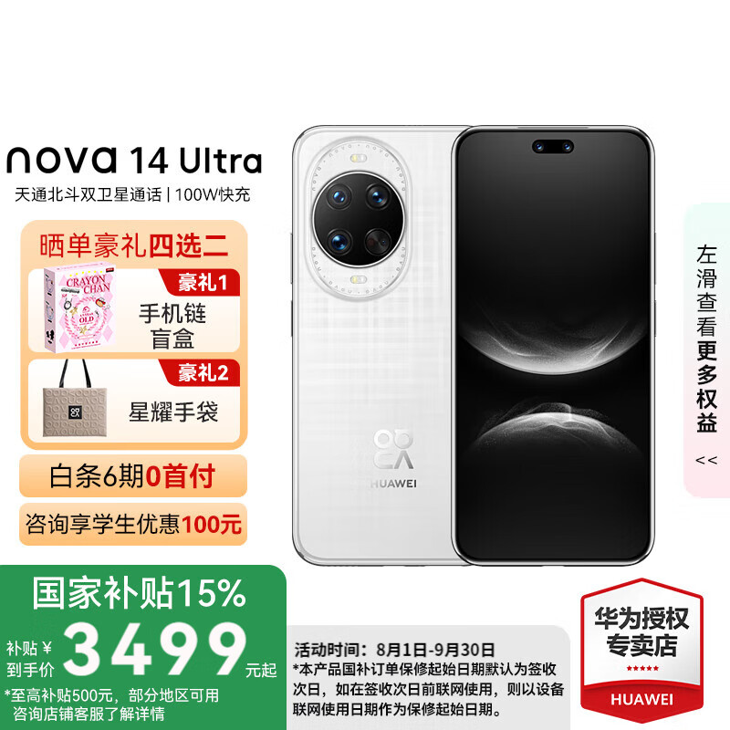 HUAWEI/��Ϊ nova 14 Ultra �ֻ� ����� 512GB
