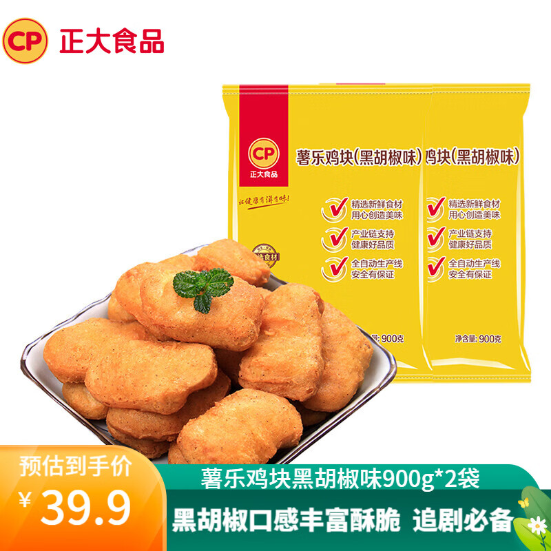正大 空气炸锅休闲小食 ①薯乐鸡块黑胡椒/原味 900g*2袋 共3.6斤 - 线报酷 正大 空气炸锅休闲小食 ①薯乐鸡块黑胡椒/原味 900g*2袋 共3.6斤 - 线报酷