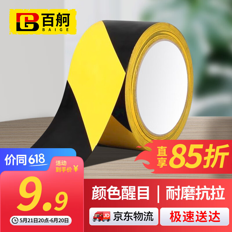 百舸 黄黑安全警示胶带PVC  定位线斑马地膜警戒线隔离带双色48mm*33m 1卷装