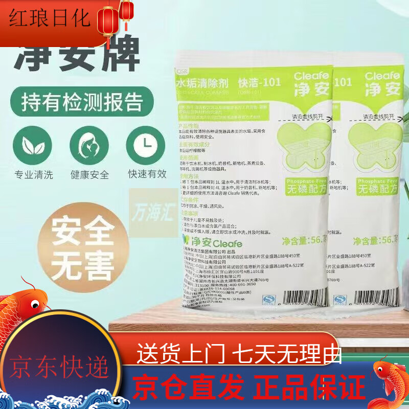 凈安（Cleafe）茶垢清潔劑制冰機奶昔機蒸煮設備食品茶垢清洗劑熱水壺水垢去茶污 水垢清除劑56.7gx6包