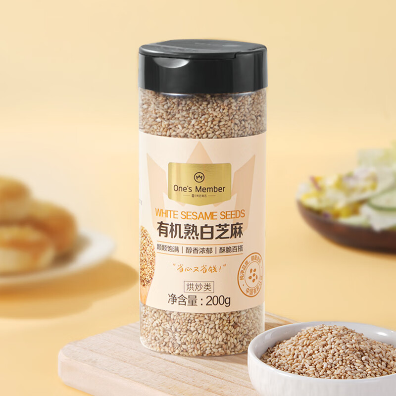 1号会员店 有机熟白芝麻 200g 低温烘焙 无添加 免洗即食 山东有机白芝麻 