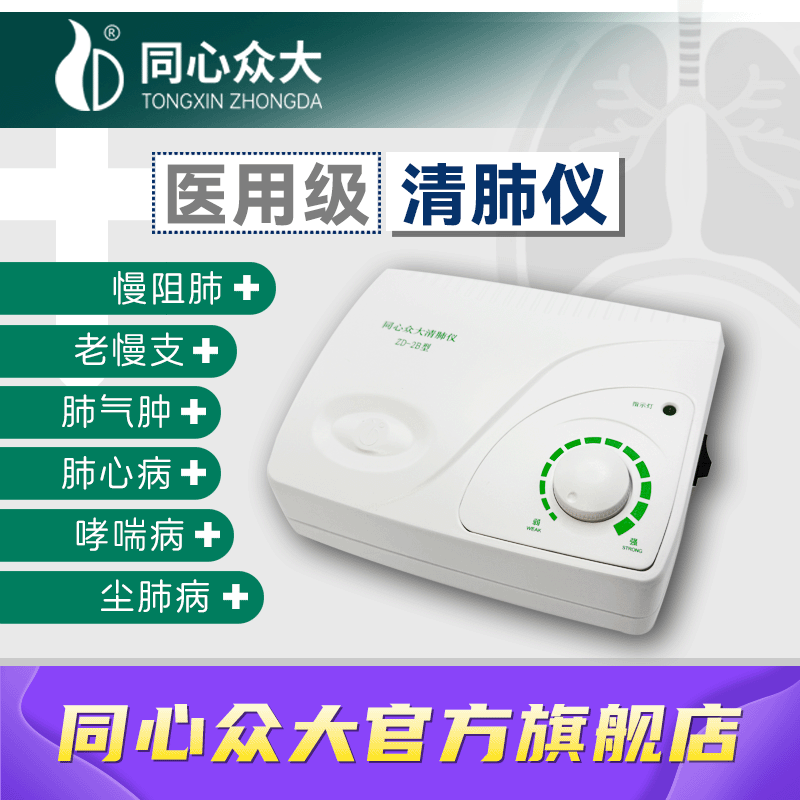 同心众大清肺仪医用ZD-2B型慢阻肺心病支气管炎肺气肿尘肺哮喘排痰治疗仪 清肺仪ZD-2B型