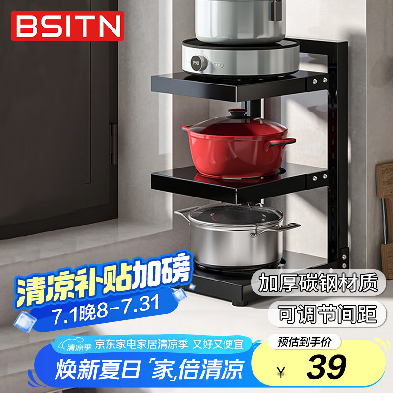 BSITN厨房锅架置物架三层锅架专放锅具收纳架多层炒菜锅架层高可调5104