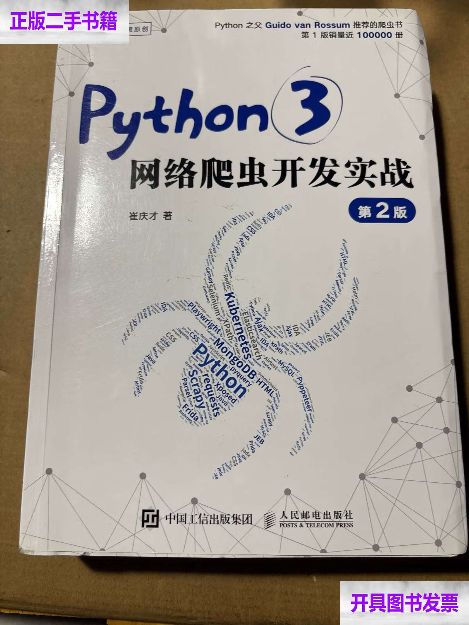 python3网络爬虫开发实战2
