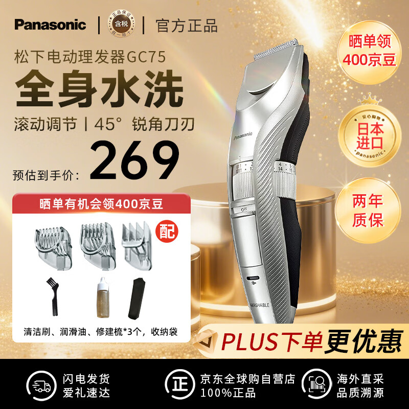 松下（Panasonic）ER-GC75-S 进口成人儿童理发器 家用简易剃头 电推子电推剪 男友老公父亲生日礼物