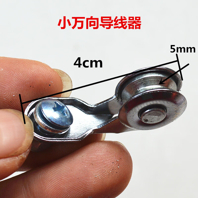 度转动无死角不卡线风筝轮线盘配件小六轴双导过穿线器 小万向导线器