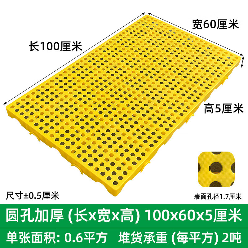 防潮垫板网格塑料托盘物流地台防潮垫仓板快递驿站仓库货物防潮板 黄色100*60*5cm圆孔加厚款 京东折扣/优惠券