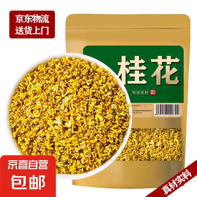 桂花正宗即食干金桂花桂花茶濃香型食用桂花特級干花桂食用泡酒 桂花干50g