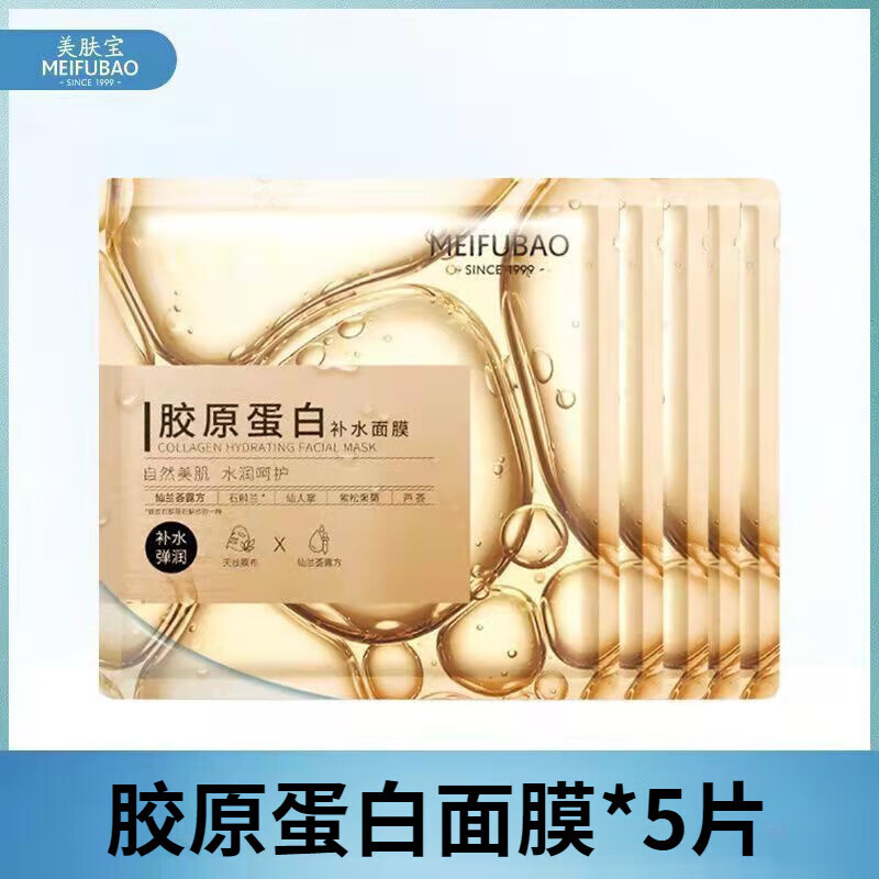 美膚寶積雪草膠原蛋白蠶絲補(bǔ)水舒潤水庫熬夜面膜緊致彈潤修護(hù)保濕 膠原蛋白緊致面膜5片/盒
