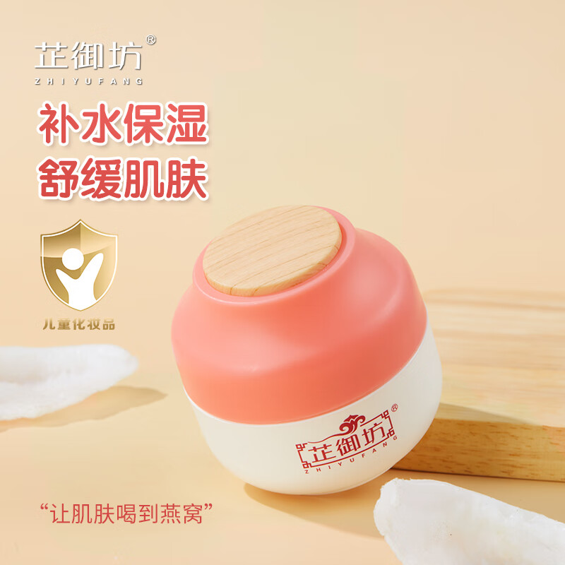 芷御坊宝宝燕窝舒缓水晶霜补水保湿润肤婴儿儿童秋冬季面霜 两瓶装