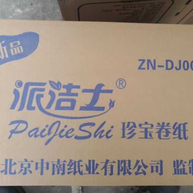 派潔士卷紙ZN-DJ006純木漿商用大盤紙大卷紙 12卷/箱酒店衛(wèi)生間衛(wèi)生紙 2層 550g/卷*12卷 550g大盤紙