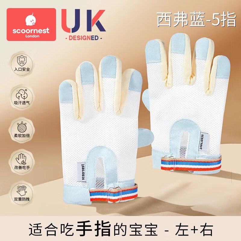 科巢防吃手神器手指婴儿夜间戒吃手小孩防咬指甲儿童宝宝手套指套 西弗蓝-5指-2只装[左+右] XM码:适用体重20-24斤
