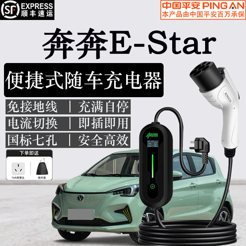 便捷式国标220v七孔电动汽车充电桩 奔奔e