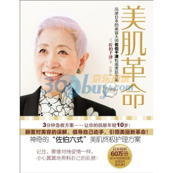 美肌革命(白金版)【正版图书 放心购买】
