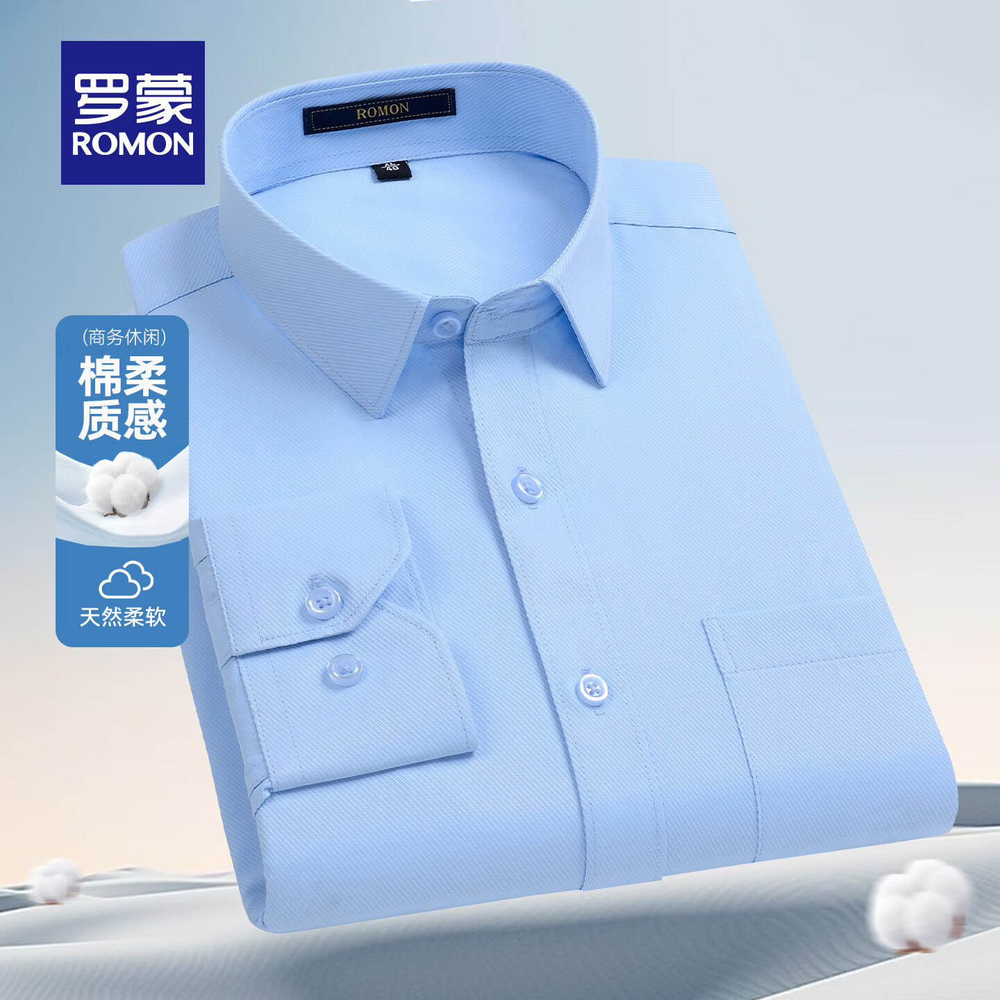 罗蒙（ROMON）长袖衬衫男春季新款职业工装衬衣易打理商务正装休闲白衬衫 蓝色【有口袋】 42 (建议160-170斤)
