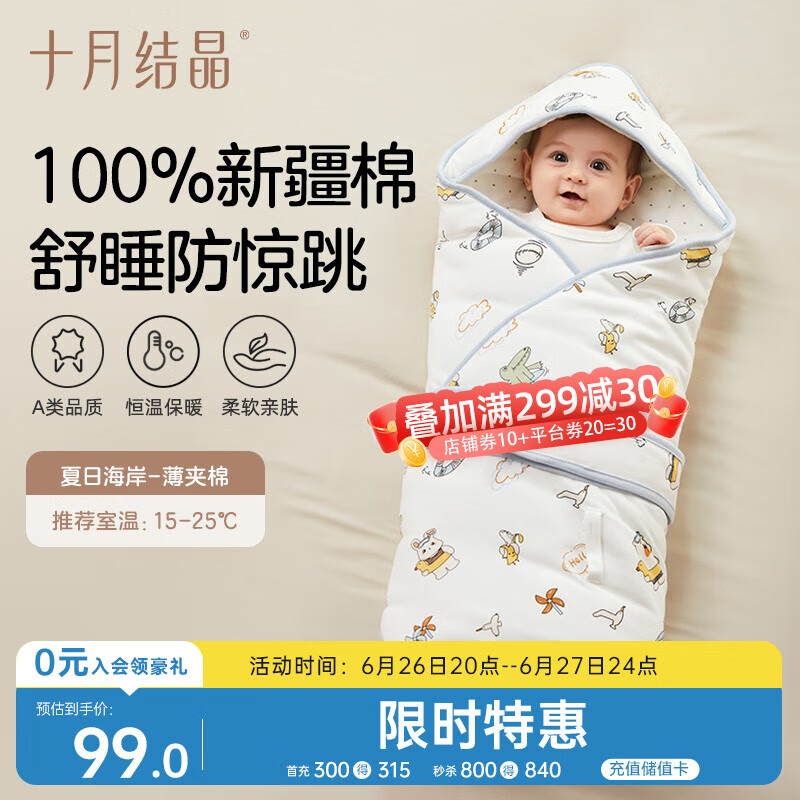 十月结晶婴儿抱被春秋全棉襁褓宝宝产房包被四季通用薄夹棉 夏日海岸90*90