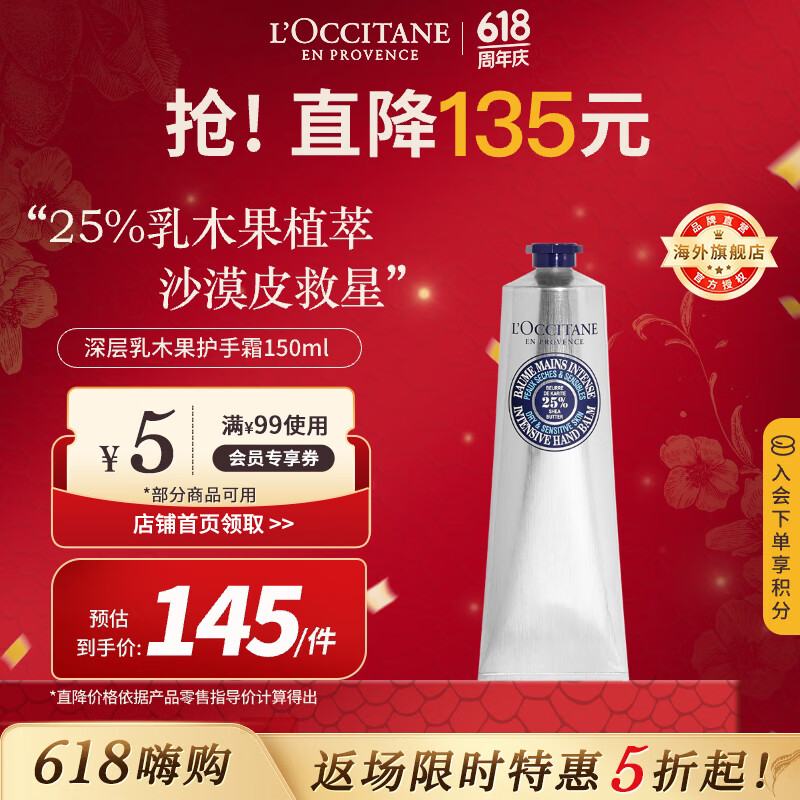 欧舒丹深层乳木果护手霜150ml 20%乳木果油滋养