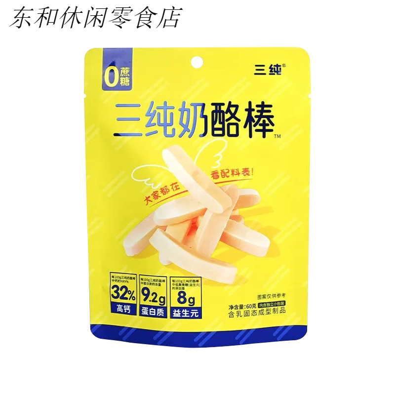 三純奶酪棒原味健康營養(yǎng)兒童成長牛奶酪條寶寶即食無添加零食小包 【原味】奶酪棒60g*2袋
