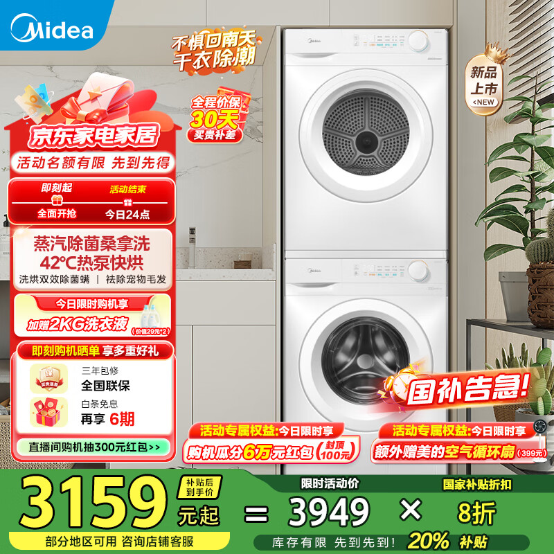 美的（Midea）洗烘套装10KG滚筒洗衣机+热泵烘干机 巴氏除菌除螨 以旧换新 MG100V11FPRO+MH100V11F