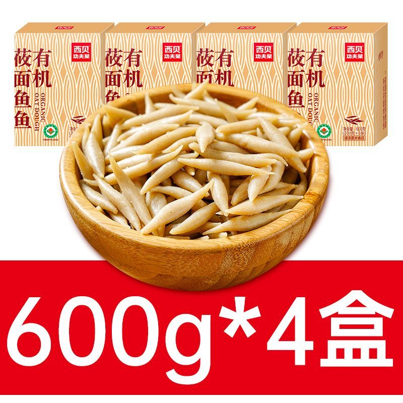 西贝莜面鱼鱼 有机莜面鱼鱼600g盒装 早晚餐冷冻加热即食半成品菜 有