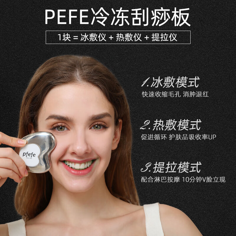 PFEFE珀法瑞护肤面部美容仪提拉肌肤按摩冰敷刮脸脸部美容板全身通用搭配精华精油 PFEFE051白色美容板