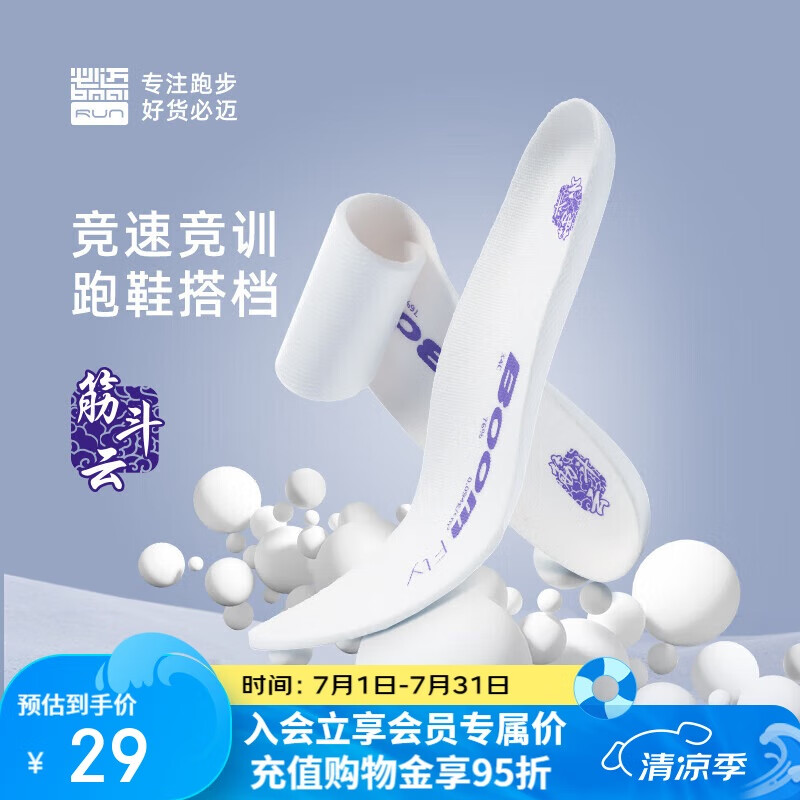 必迈跑步运动健身训练竞速鞋垫高回弹抗衰减轻量化缓震鞋垫