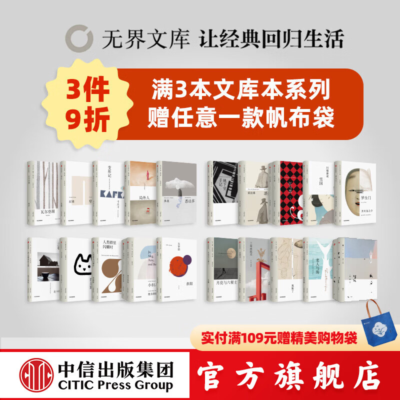 【无界文库本系列3件赠帆布袋】悉达多 地下室手记 窄门 罗生门 我是猫 红与黑 小妇人 傲慢与偏见 瓦尔登湖 漂亮朋友 人类群星闪耀时 月亮与六便士 等 全本未删节 夏洛蒂勃朗特等著 中信出版社图书 
