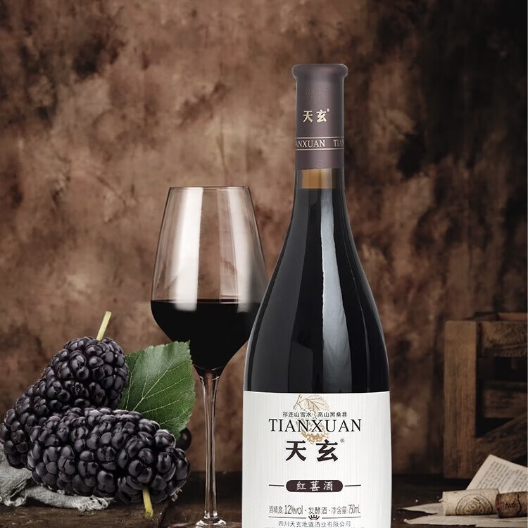 天玄红葚酒 果酒 桑葚酒 750ml/瓶 京东折扣/优惠券