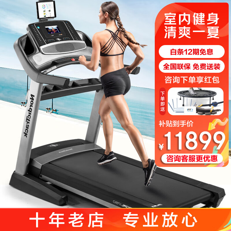 富士华美国诺迪克跑步机20717/C1750家庭用爬坡折叠减震健身器材 智能IFIT,全球实景联动 京东折扣/优惠券