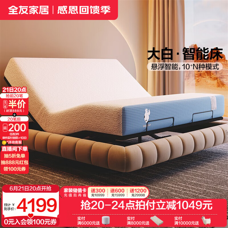全友家居智能电动双人大床1.8米主卧室家具无床头悬浮床 10防布|智能床 1.8米