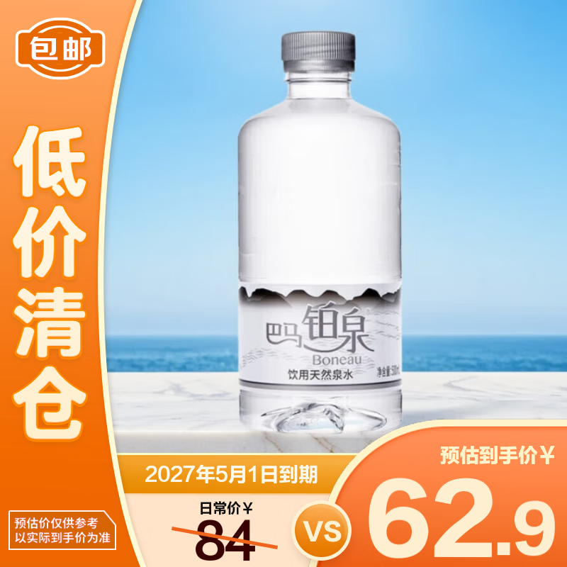 铂泉巴马铂泉饮用天然弱碱性山泉水500ml*30瓶27年5月【临期清仓】