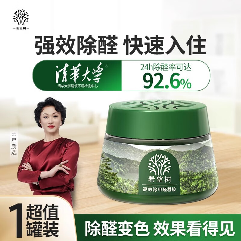 高效去除甲醛神器——希望树 去除甲醛果冻小绿罐52g