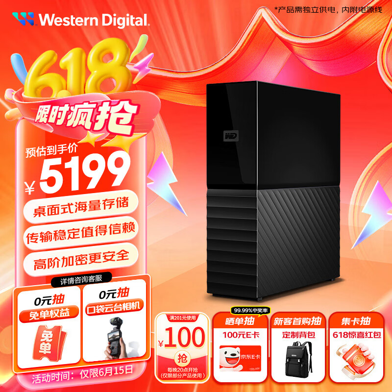 西部数据（WD）22TB 移动硬盘 USB3.0 桌面存储 My Book 3.5英寸 大容量 机械硬盘 移动台式企业级办公 外接加密