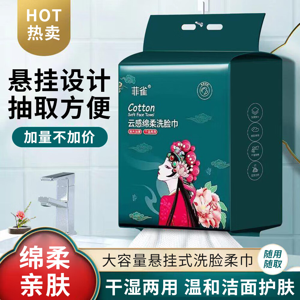 菲雀洗脸巾悬挂式洗脸巾一次性洗脸巾绵柔巾婴儿学生宿舍卸妆专用 常规款 100抽 国潮洗脸巾//1包