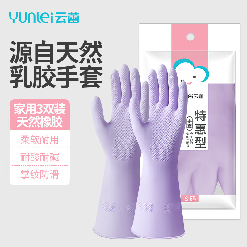 云蕾乳胶手套M号3双，仅售14.9元！