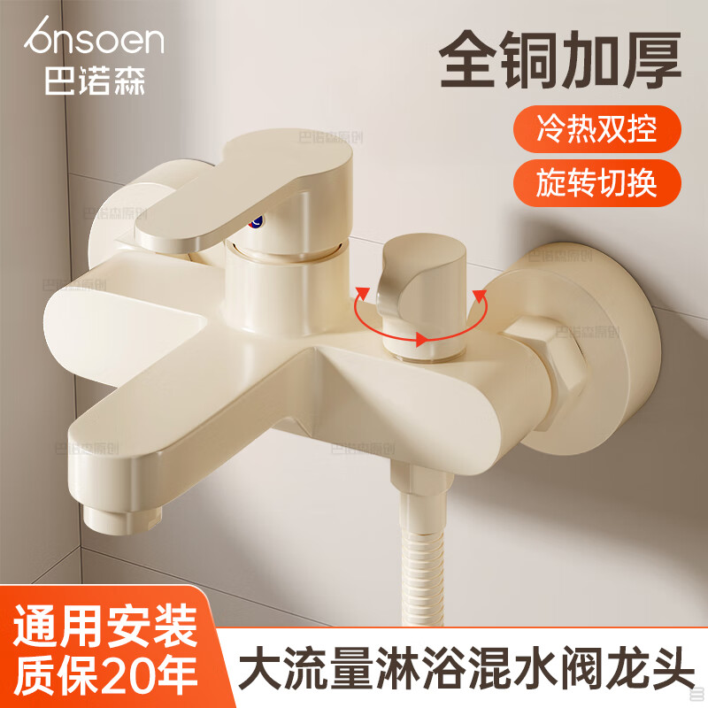 巴诺森德系淋浴花洒套装精铜混水阀浴室恒温洗澡增压花洒淋浴喷头三件套 【奶白】侧开三联冷热单混水阀 全铜主体丨防爆防漏丨生锈包赔