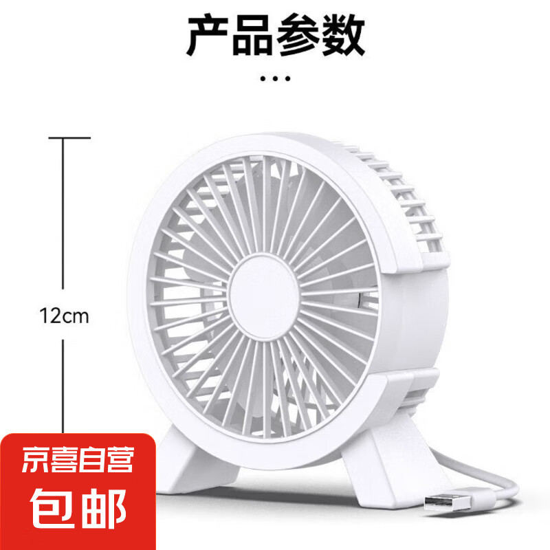 【静音风扇】桌面静音立式风扇 大C小C桌面小风扇学生宿舍迷你静音 大风力卡通风扇便携式礼品 白色