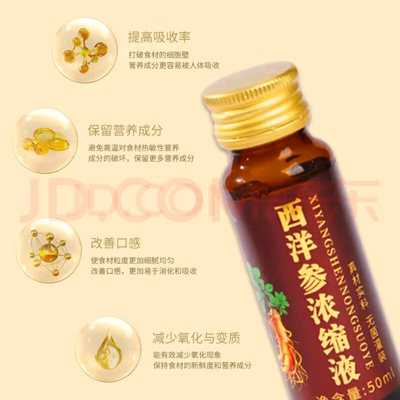 杨静静推荐正宗山东文登西洋参浓缩液原浆正品无糖口服液正品礼盒 三盒装 10瓶*1盒 疗程装90天用量