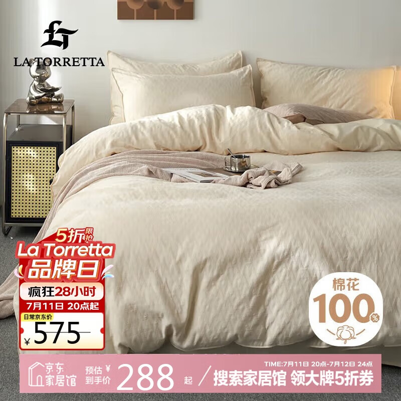 La Torretta 四件套 全棉三層紗四件套提花床上純棉被套床單 威廉1.5/1.8米床
