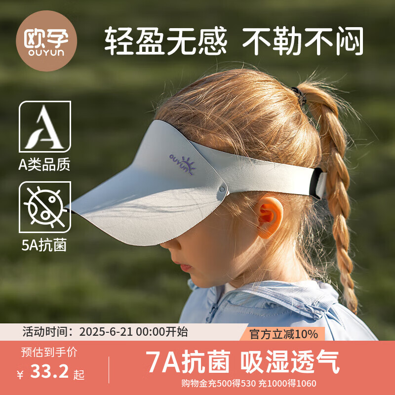 欧孕（OUYUN）儿童防晒帽宝宝无痕鸭舌帽婴儿遮阳帽空顶帽 拉米白 40-60cm
