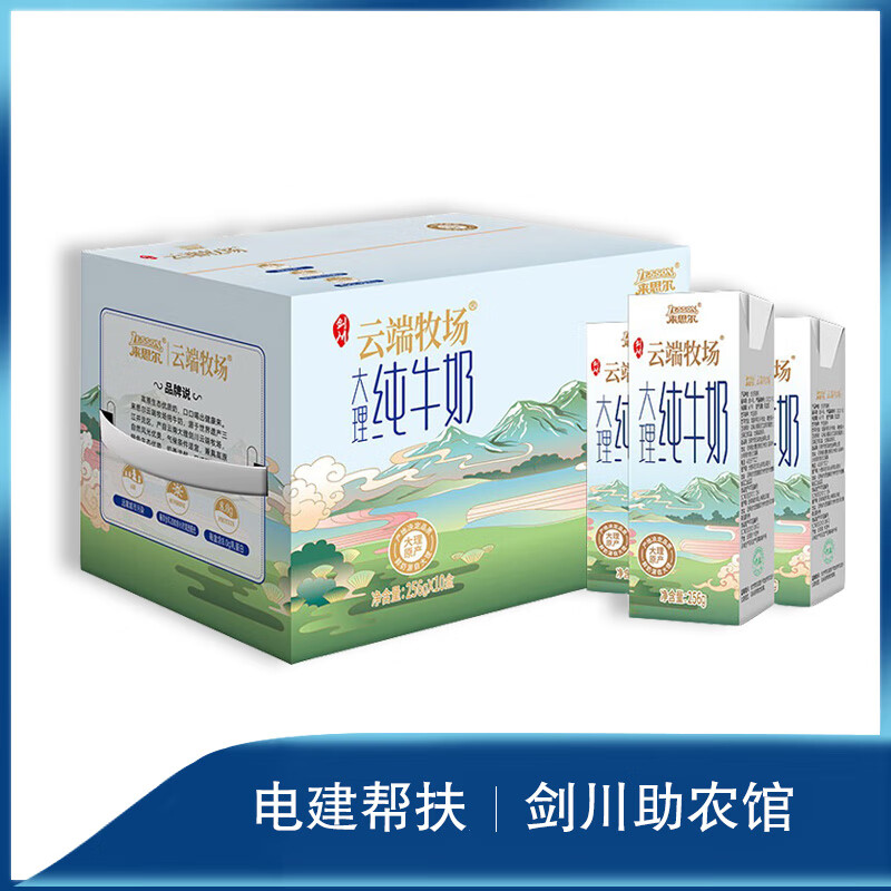来思尔云端牧场全脂纯牛奶整箱装营养牛奶早餐奶纯牛奶100%生牛乳256g*10盒电建 256g*10